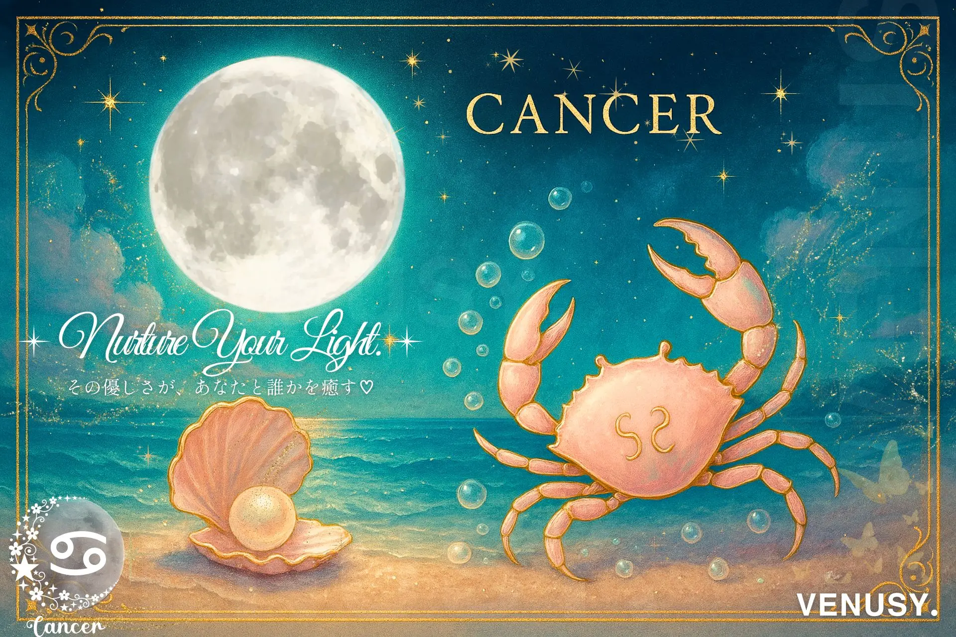 蟹座新月の願い事｜叶う書き方・例文まとめアイキャッチ画像